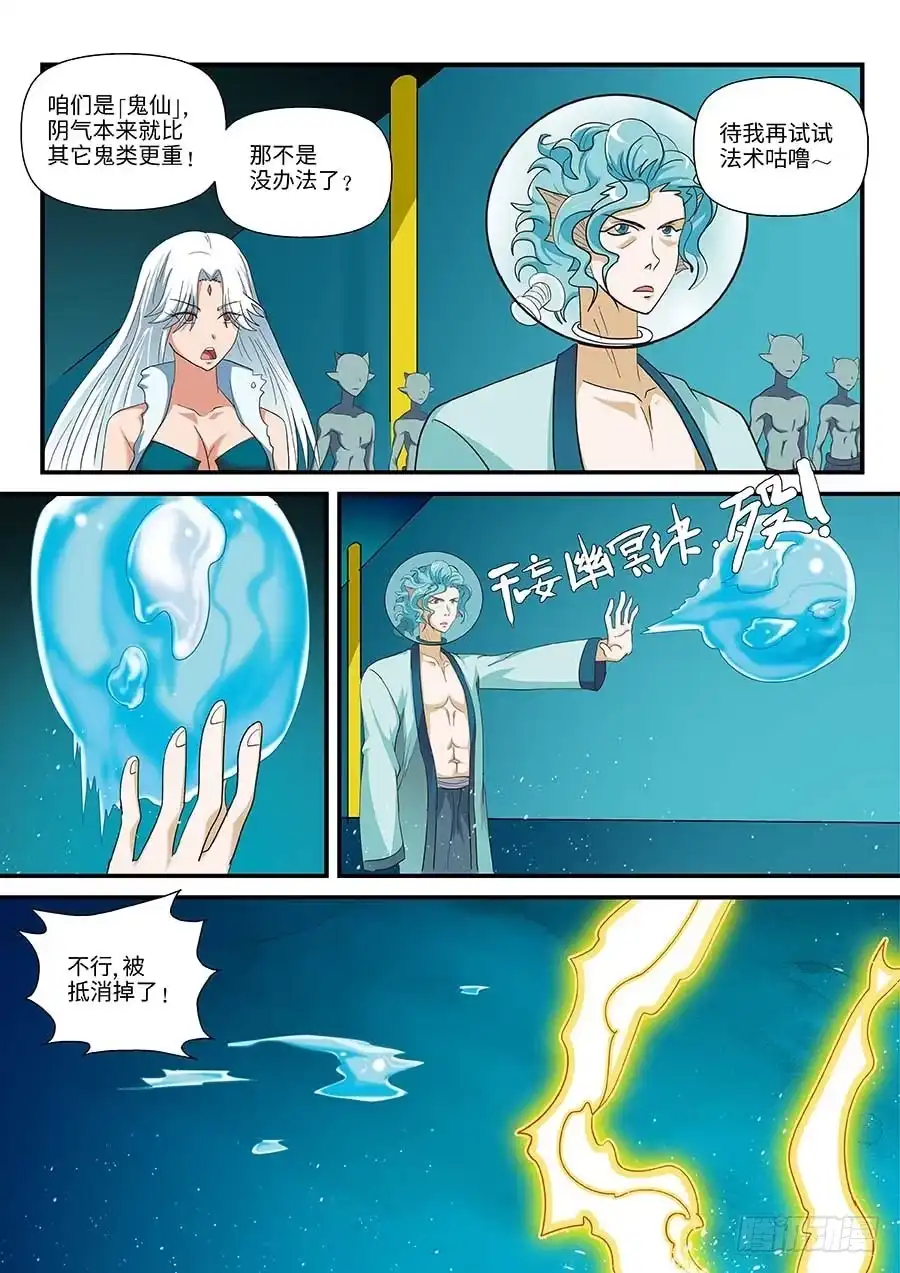 《地藏齐天》103：壁障 上 第6页