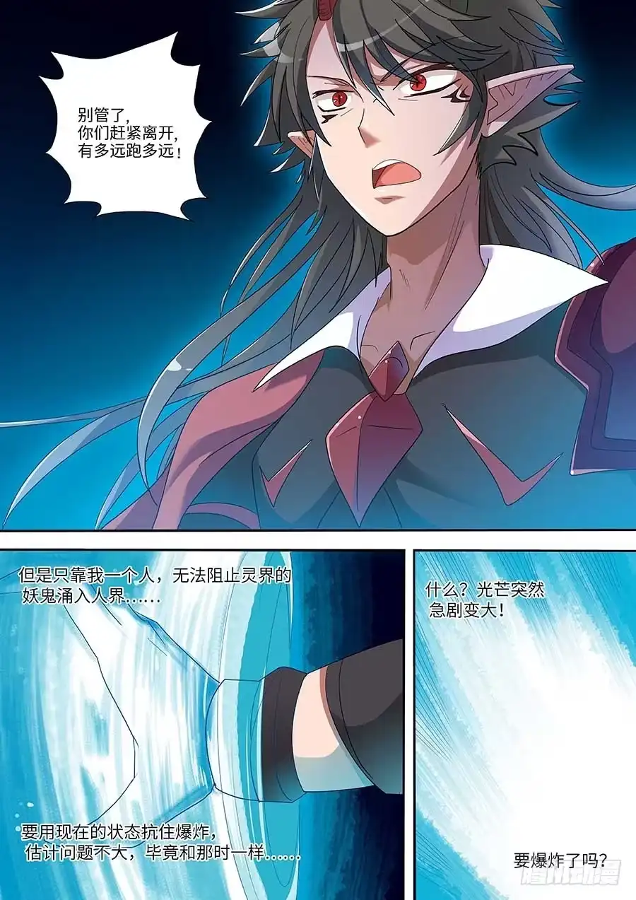 《地藏齐天》103：壁障 上 第8页