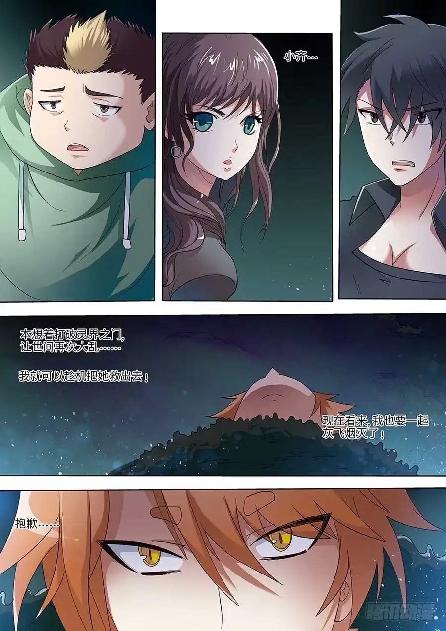 《地藏齐天》103：壁障 上 第9页