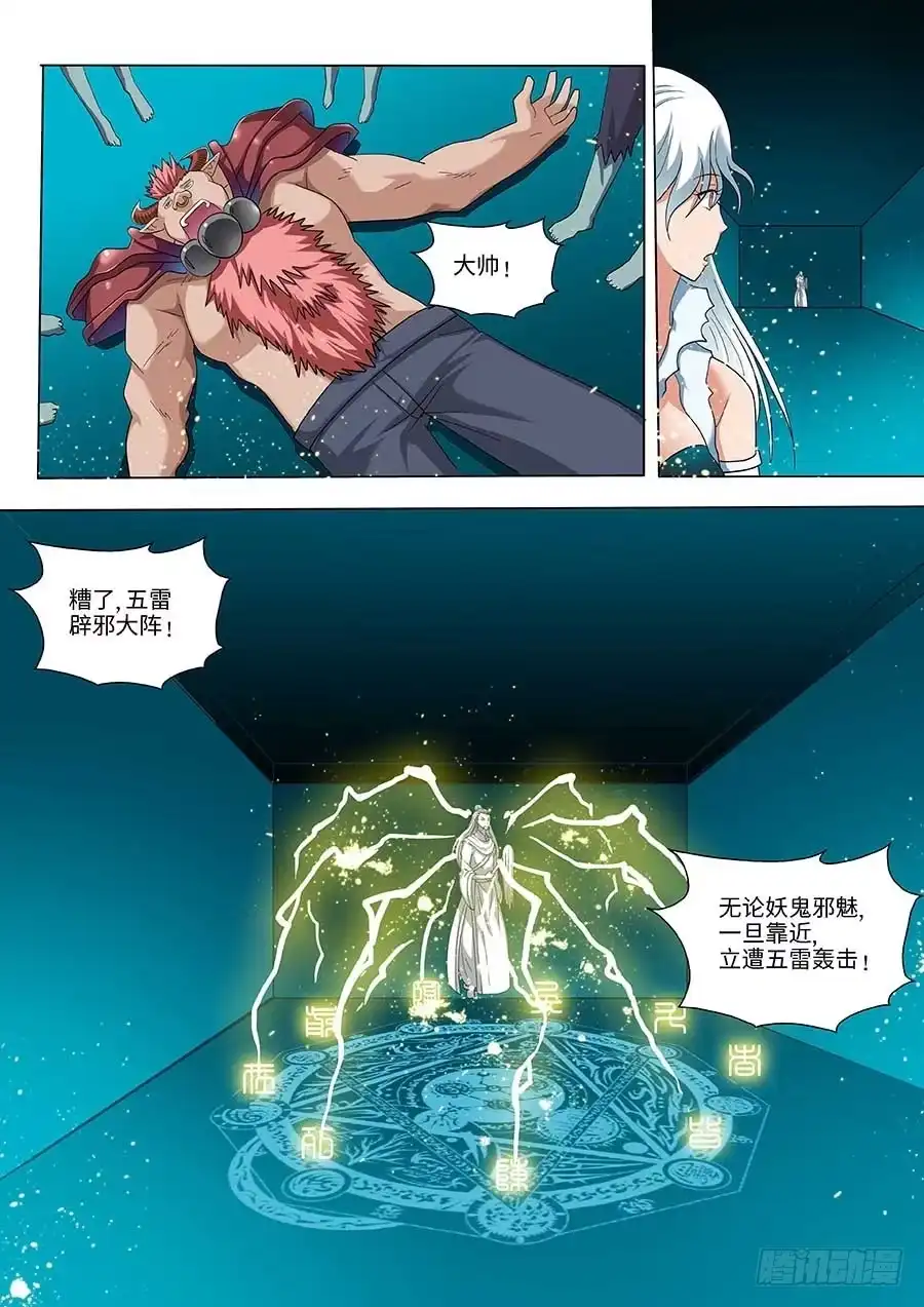 《地藏齐天》103：壁障 上 第5页