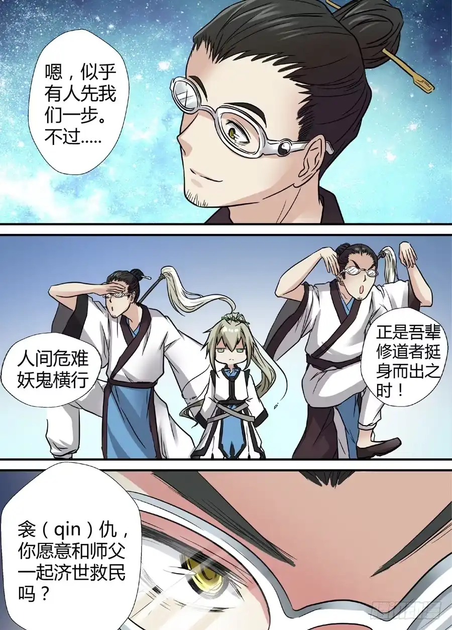 《地藏齐天》第十一回：道士下山 下 第12页