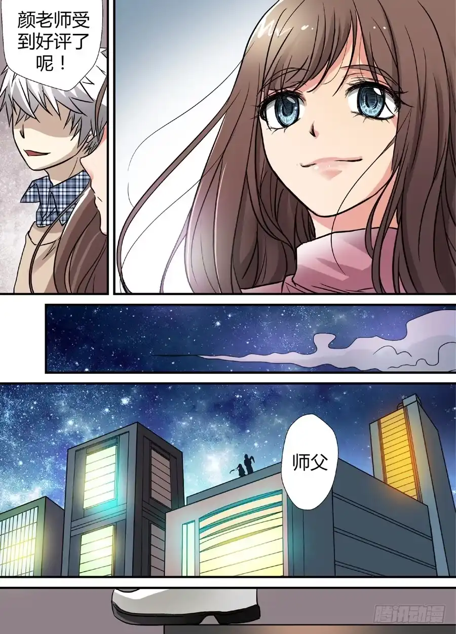《地藏齐天》第十一回：道士下山 下 第10页