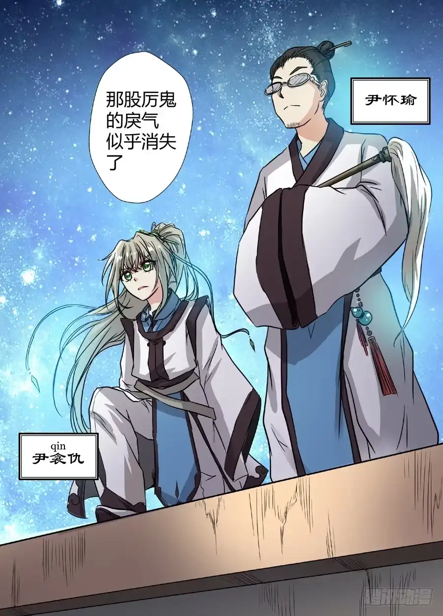《地藏齐天》第十一回：道士下山 下 第11页