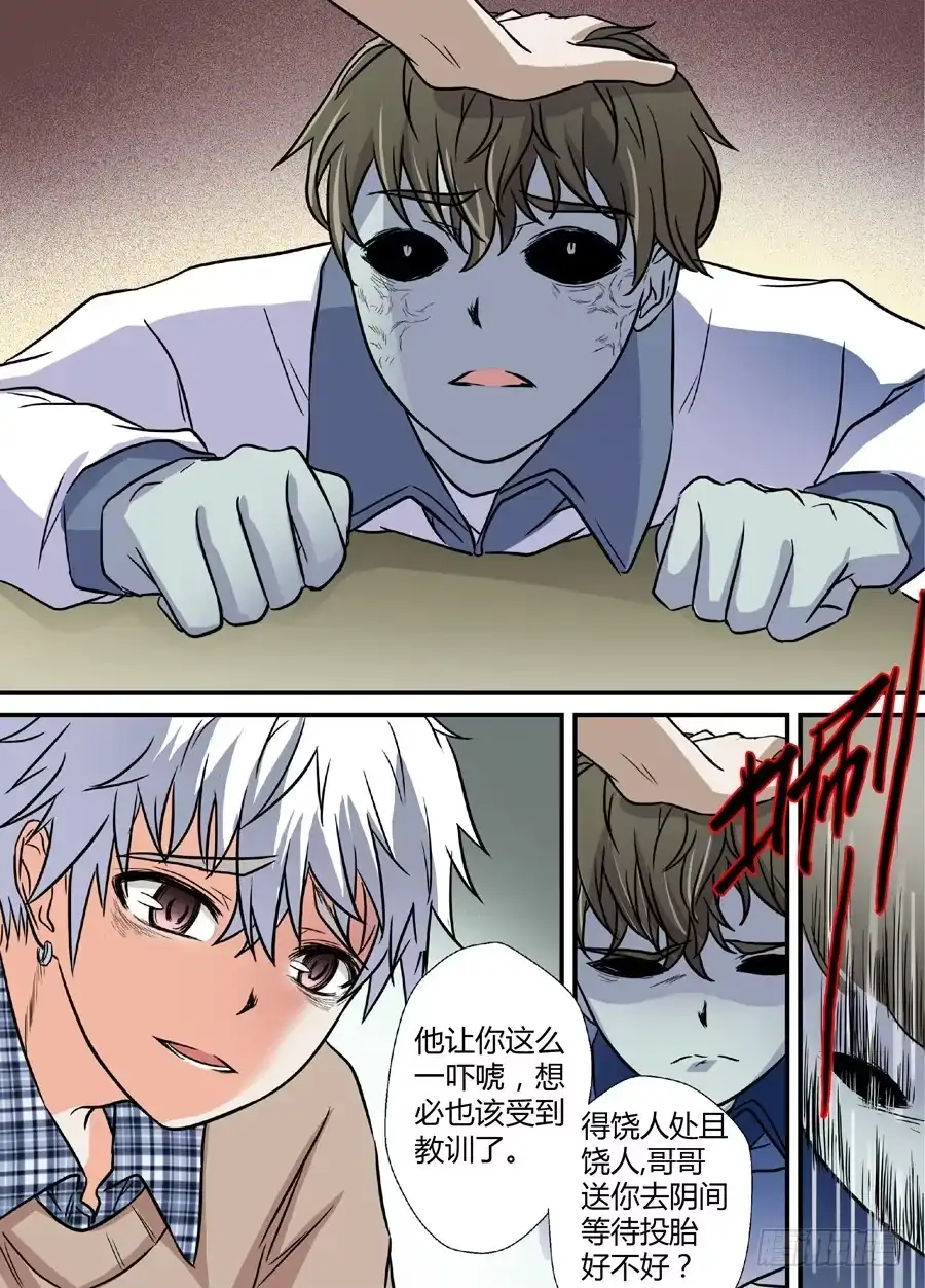《地藏齐天》第十一回：道士下山 下 第3页