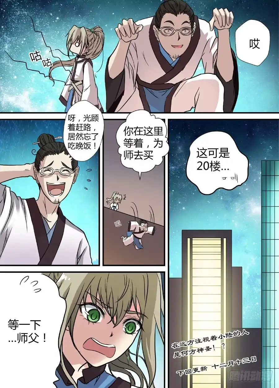 《地藏齐天》第十一回：道士下山 下 第13页