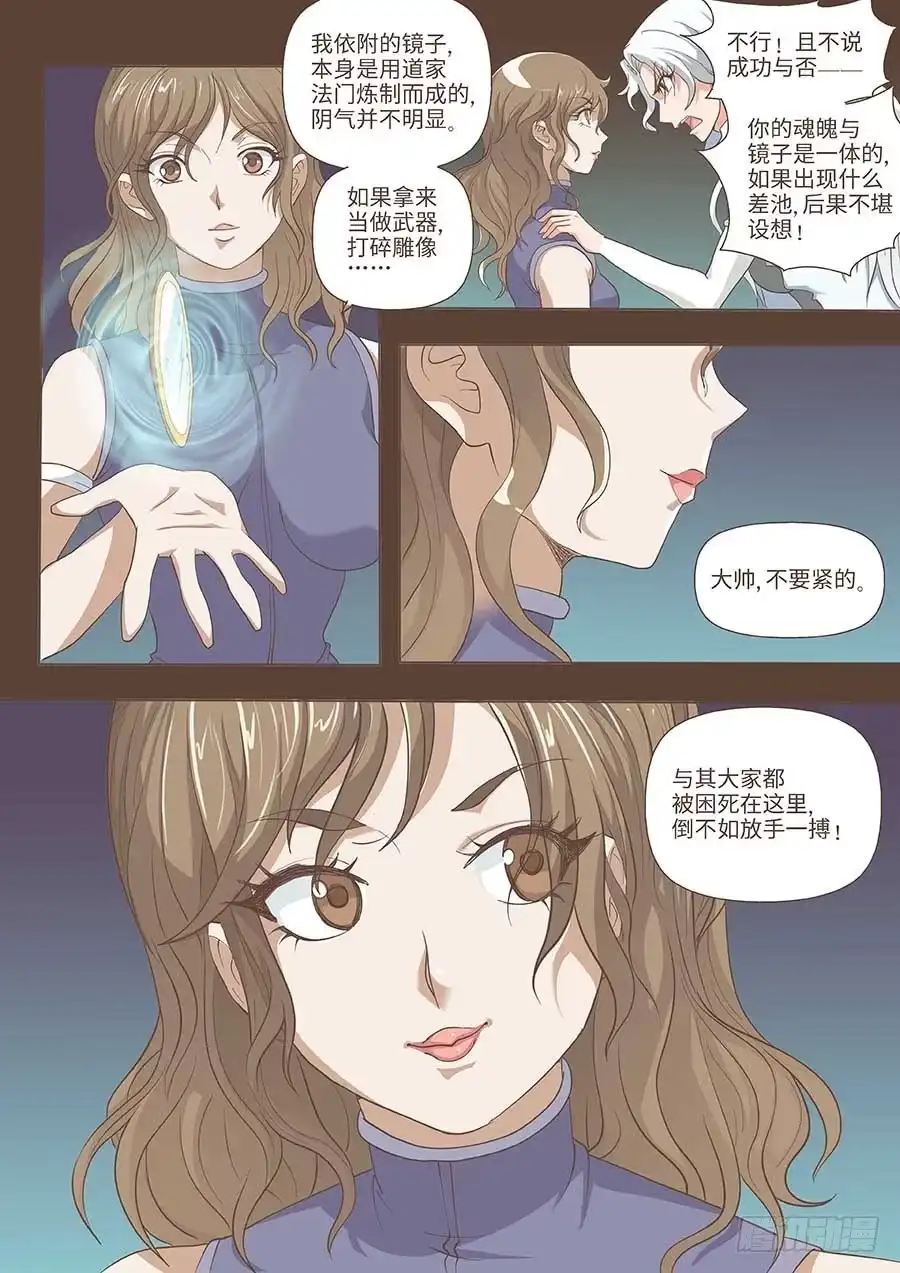 《地藏齐天》103:壁障 下 第5页