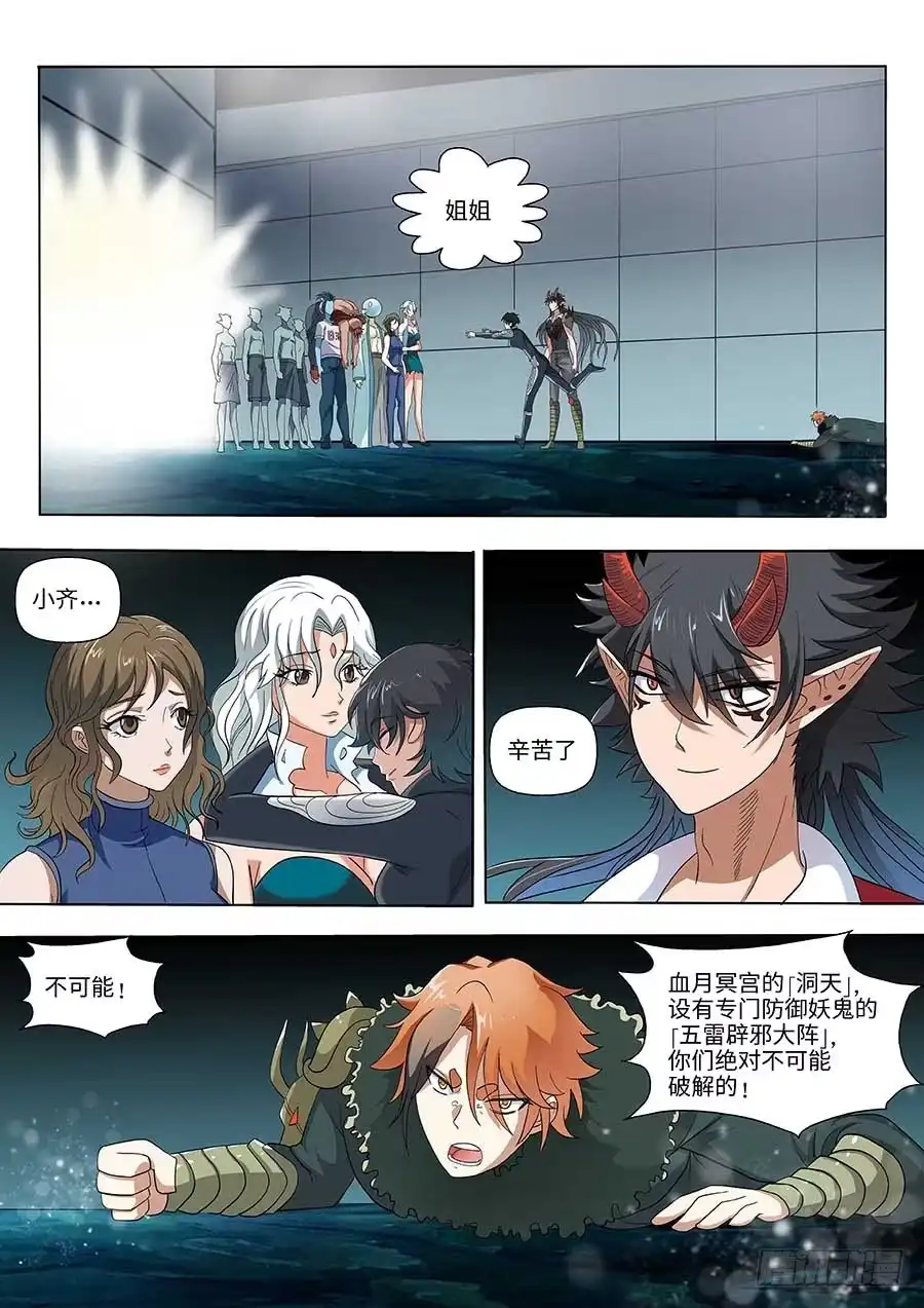 《地藏齐天》103:壁障 下 第3页