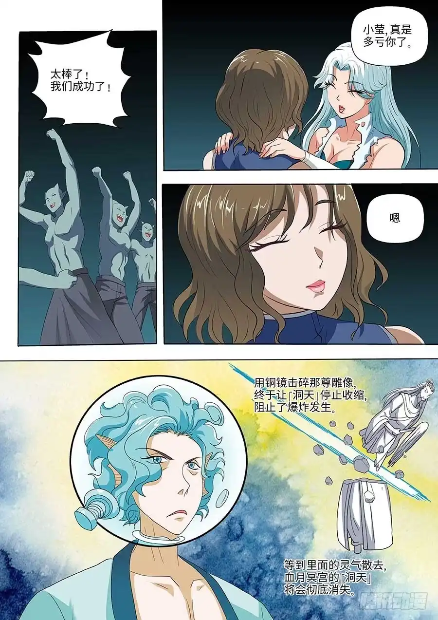 《地藏齐天》103:壁障 下 第6页