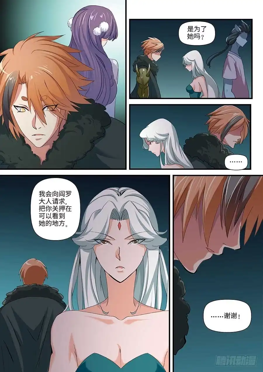 《地藏齐天》104：各方势力 上 第9页