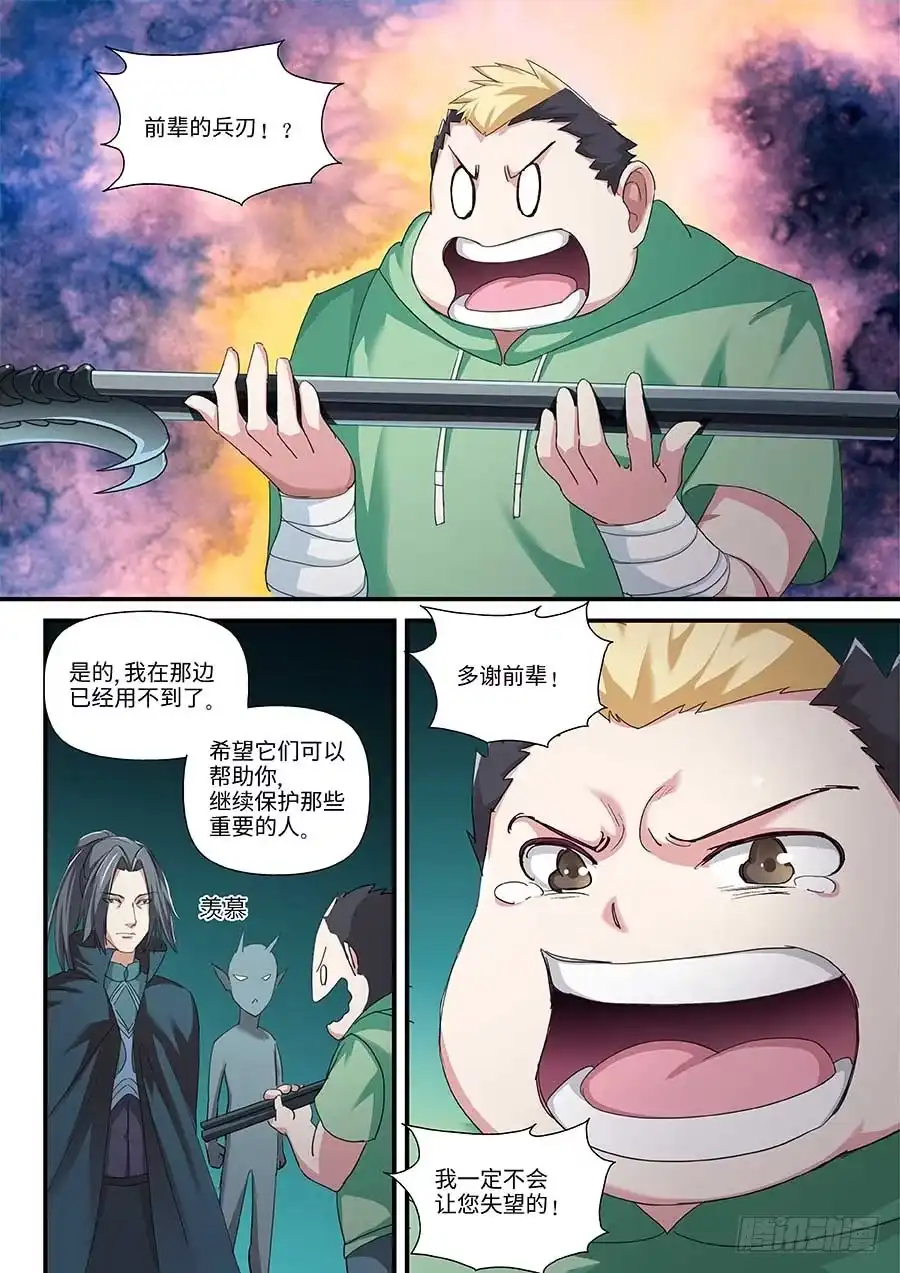 《地藏齐天》104：各方势力 上 第7页