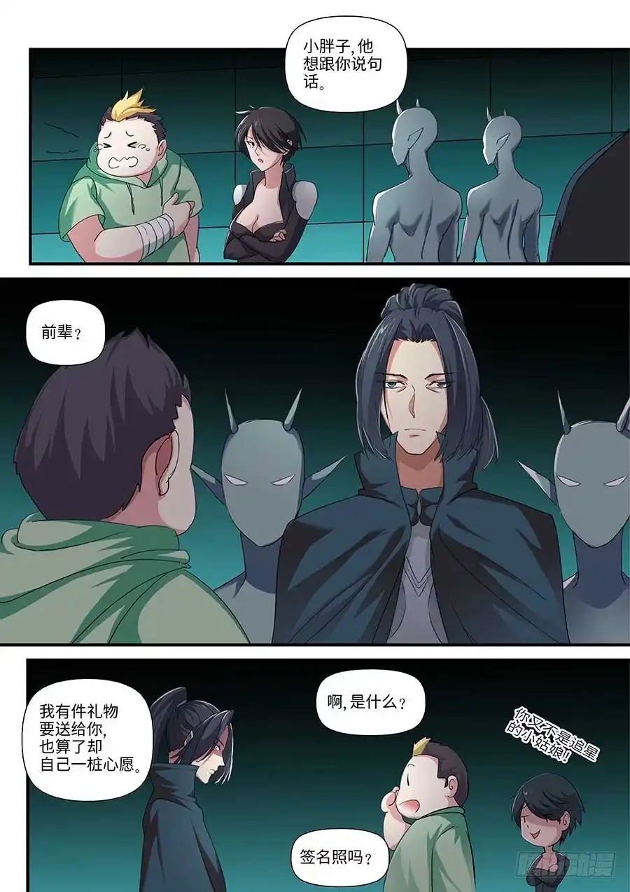 《地藏齐天》104：各方势力 上 第6页