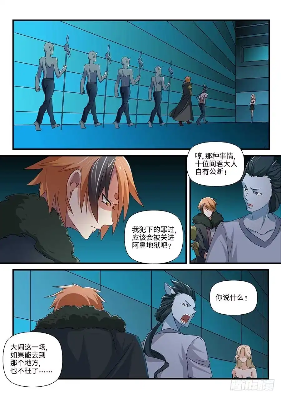 《地藏齐天》104：各方势力 上 第8页