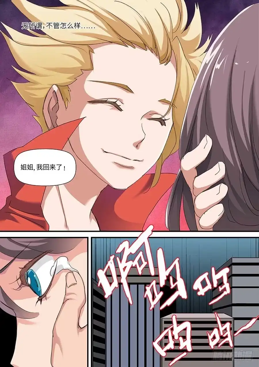 《地藏齐天》104：各方势力 上 第4页