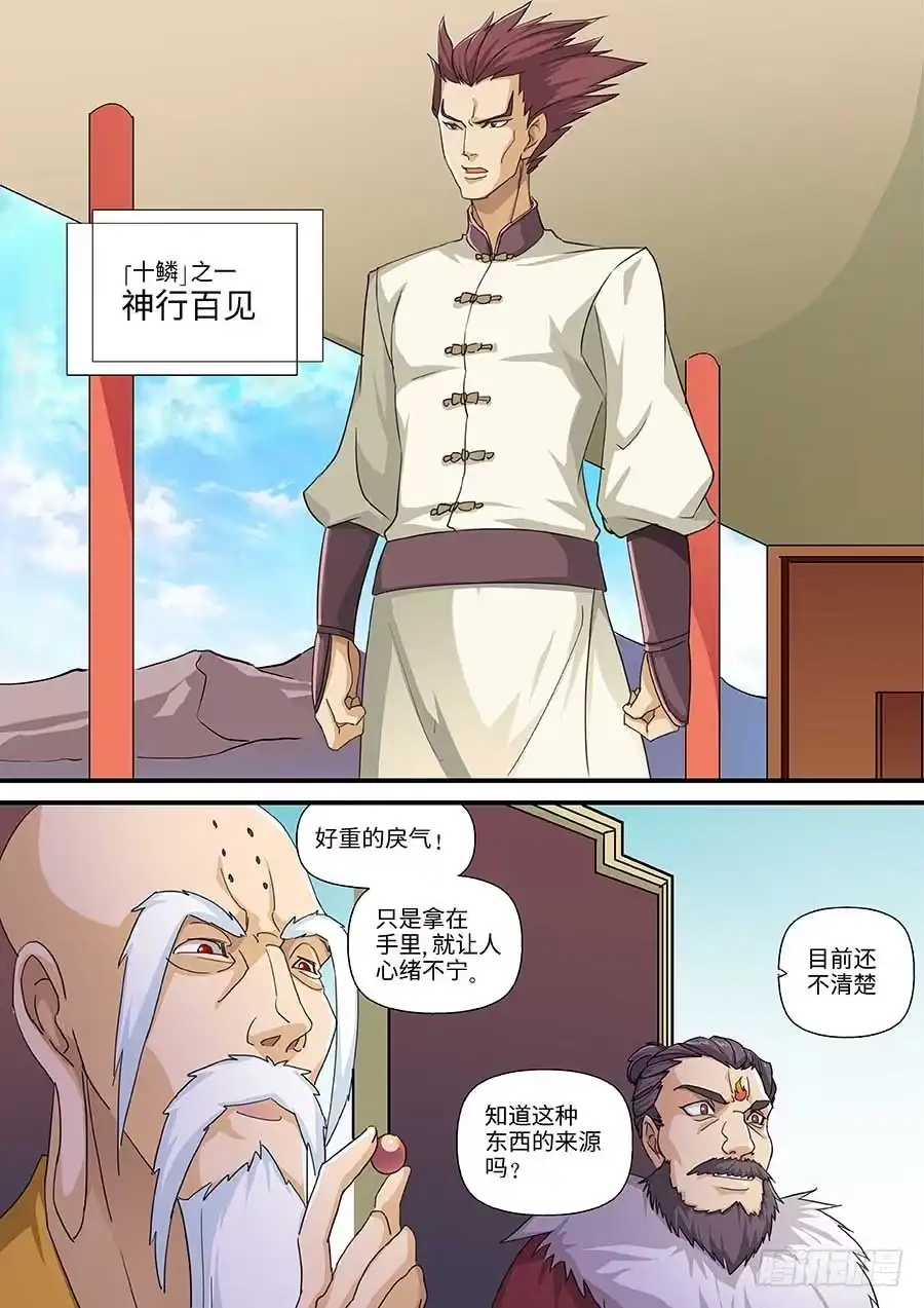《地藏齐天》104：各方势力 下 第5页