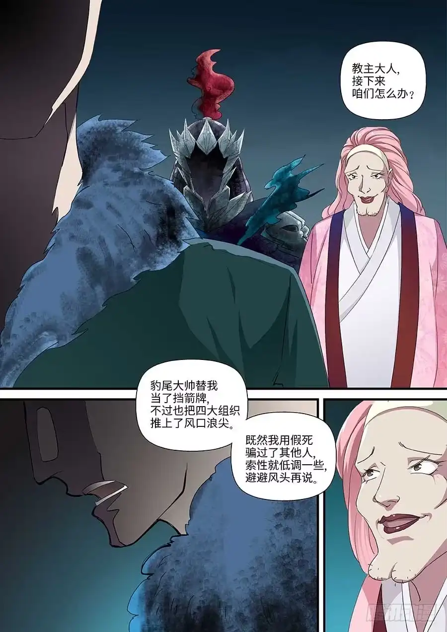 《地藏齐天》104：各方势力 下 第2页