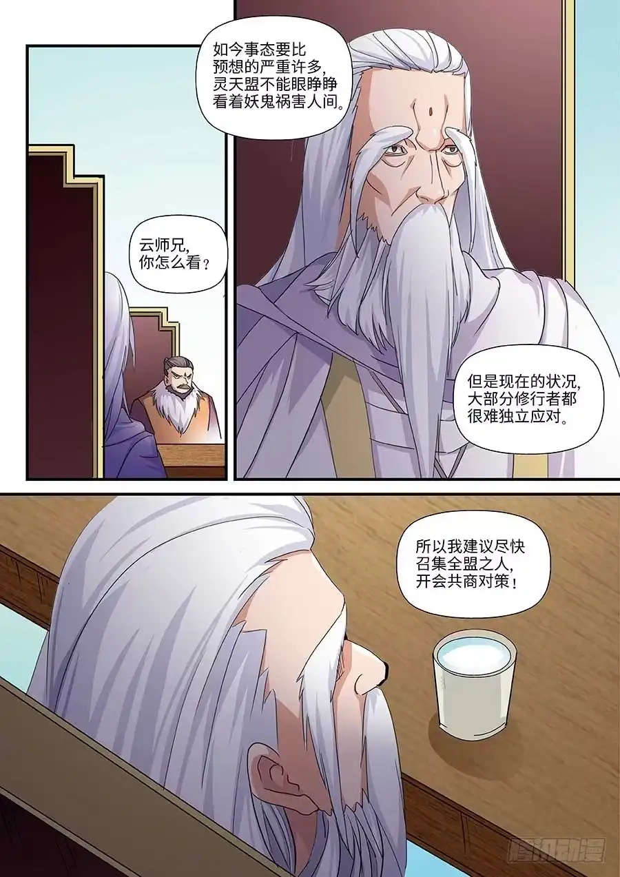 《地藏齐天》104：各方势力 下 第6页