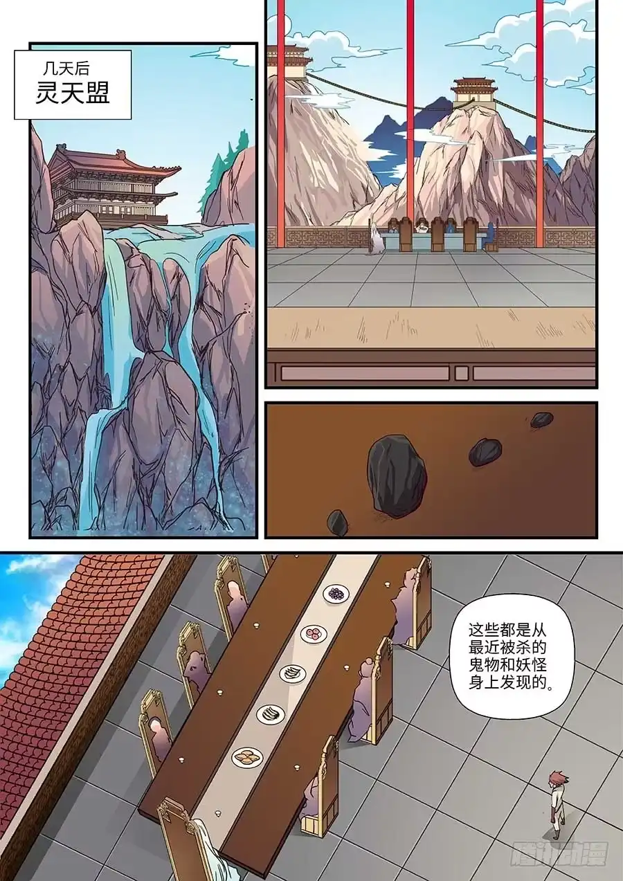 《地藏齐天》104：各方势力 下 第4页