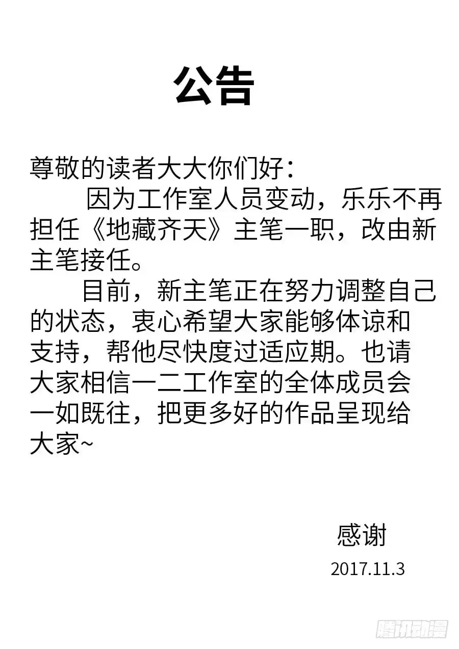 《地藏齐天》104：各方势力 下 第11页