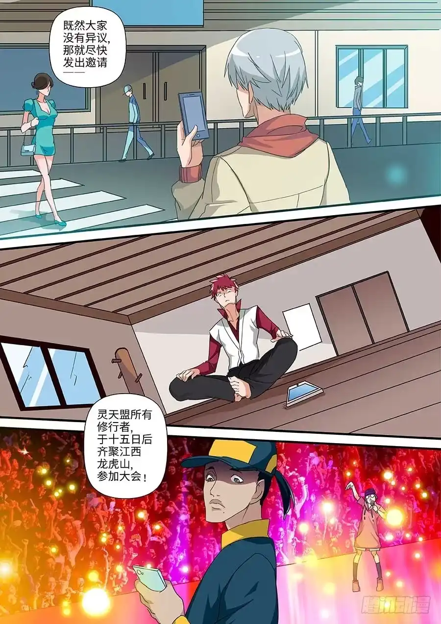 《地藏齐天》104：各方势力 下 第8页