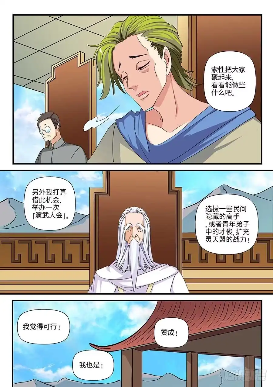《地藏齐天》104：各方势力 下 第7页
