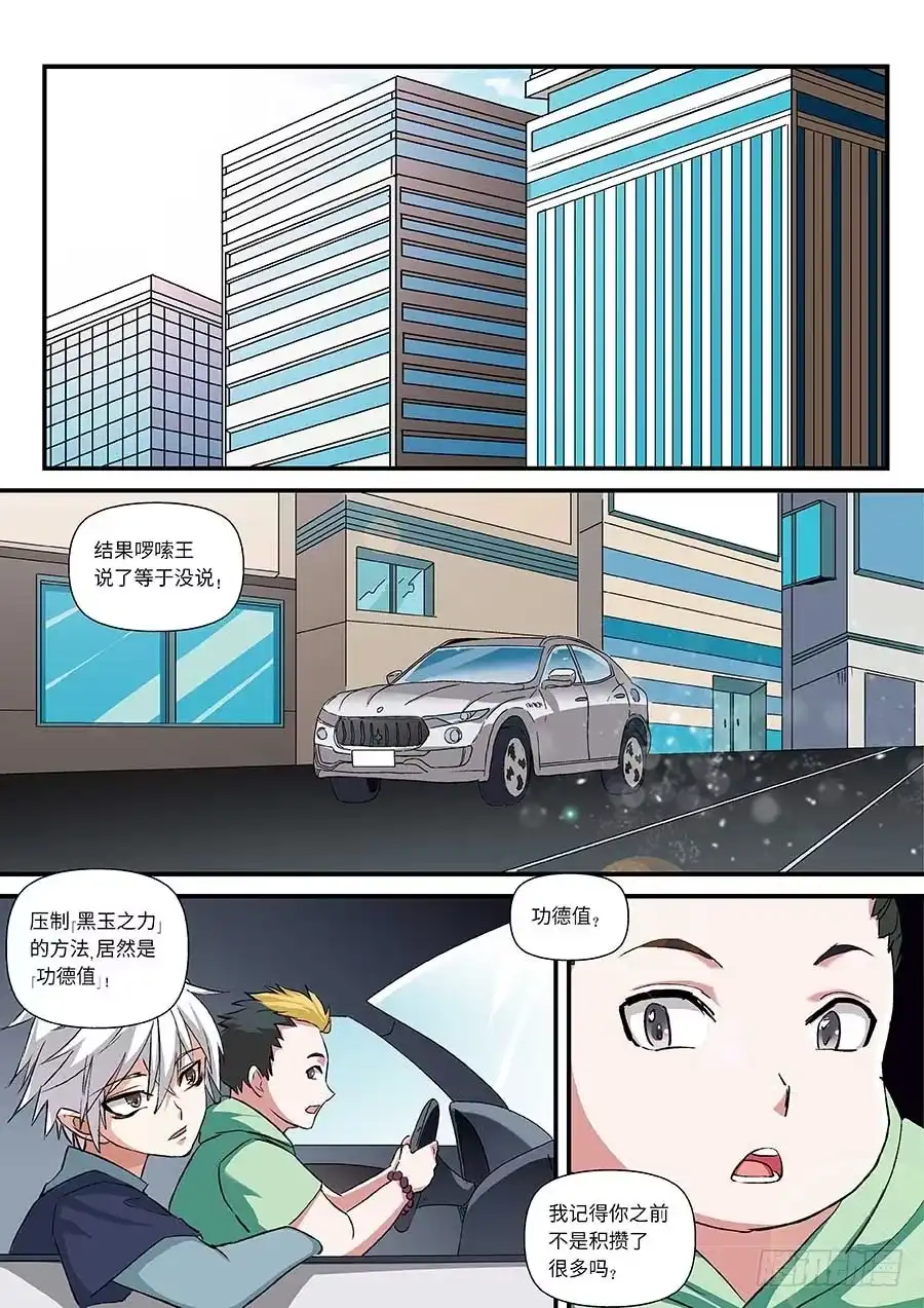 《地藏齐天》105：喷子 上 第5页