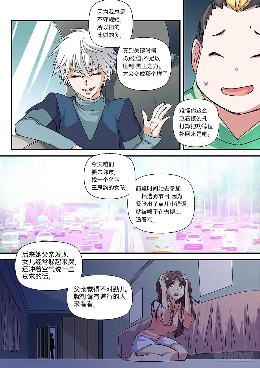 《地藏齐天》105：喷子 上 第6页