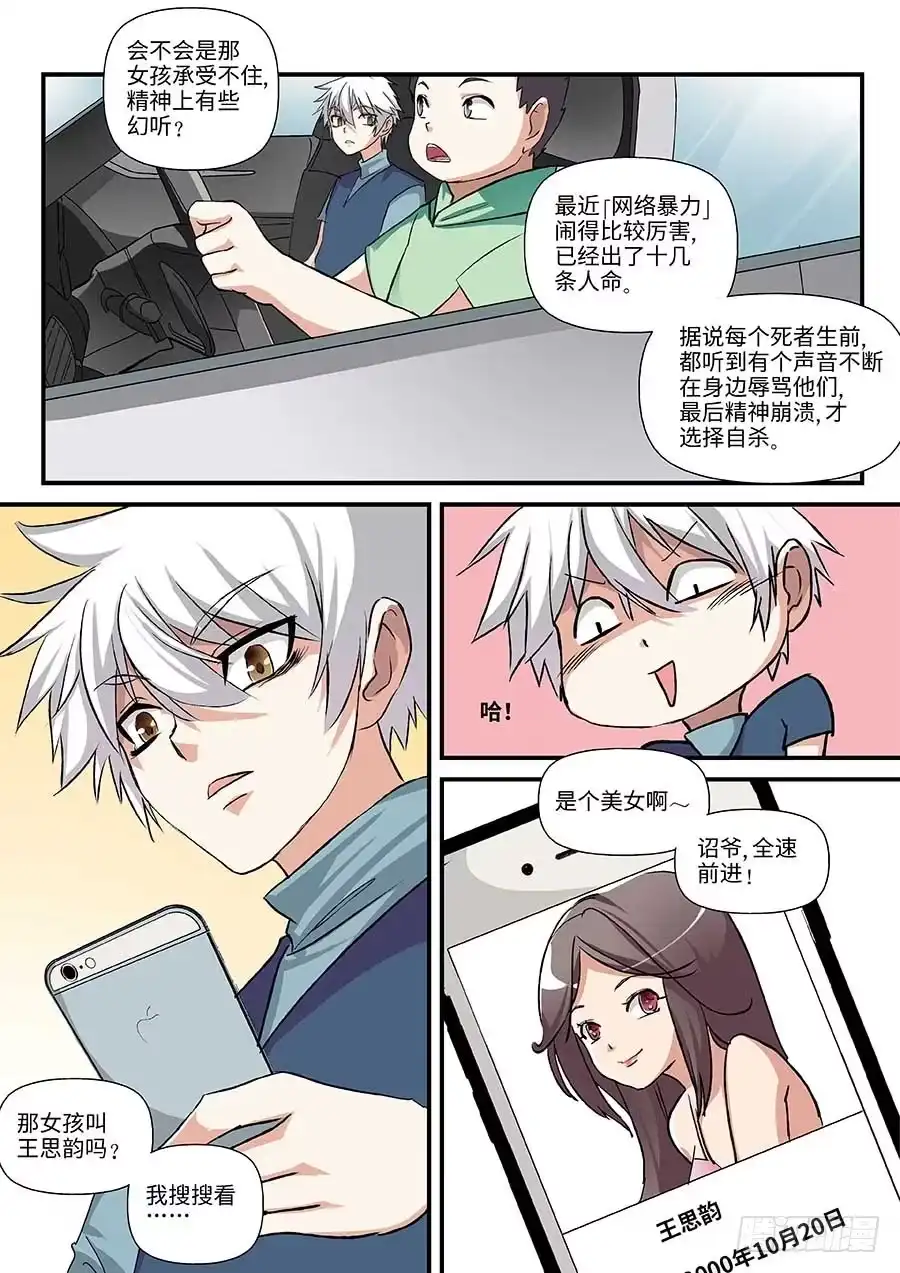 《地藏齐天》105：喷子 上 第7页