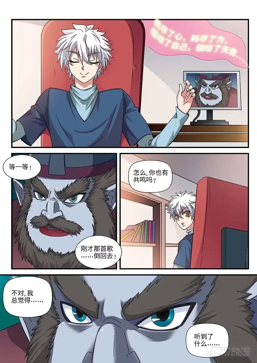 《地藏齐天》106:键盘侠 上 第3页