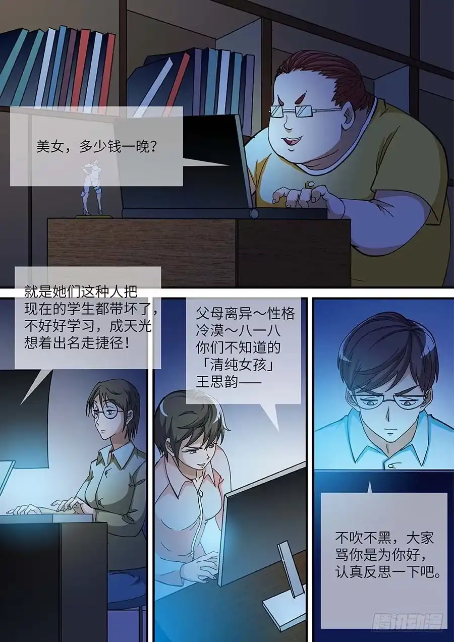《地藏齐天》106:键盘侠 上 第7页