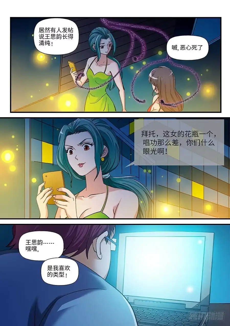 《地藏齐天》106:键盘侠 上 第6页