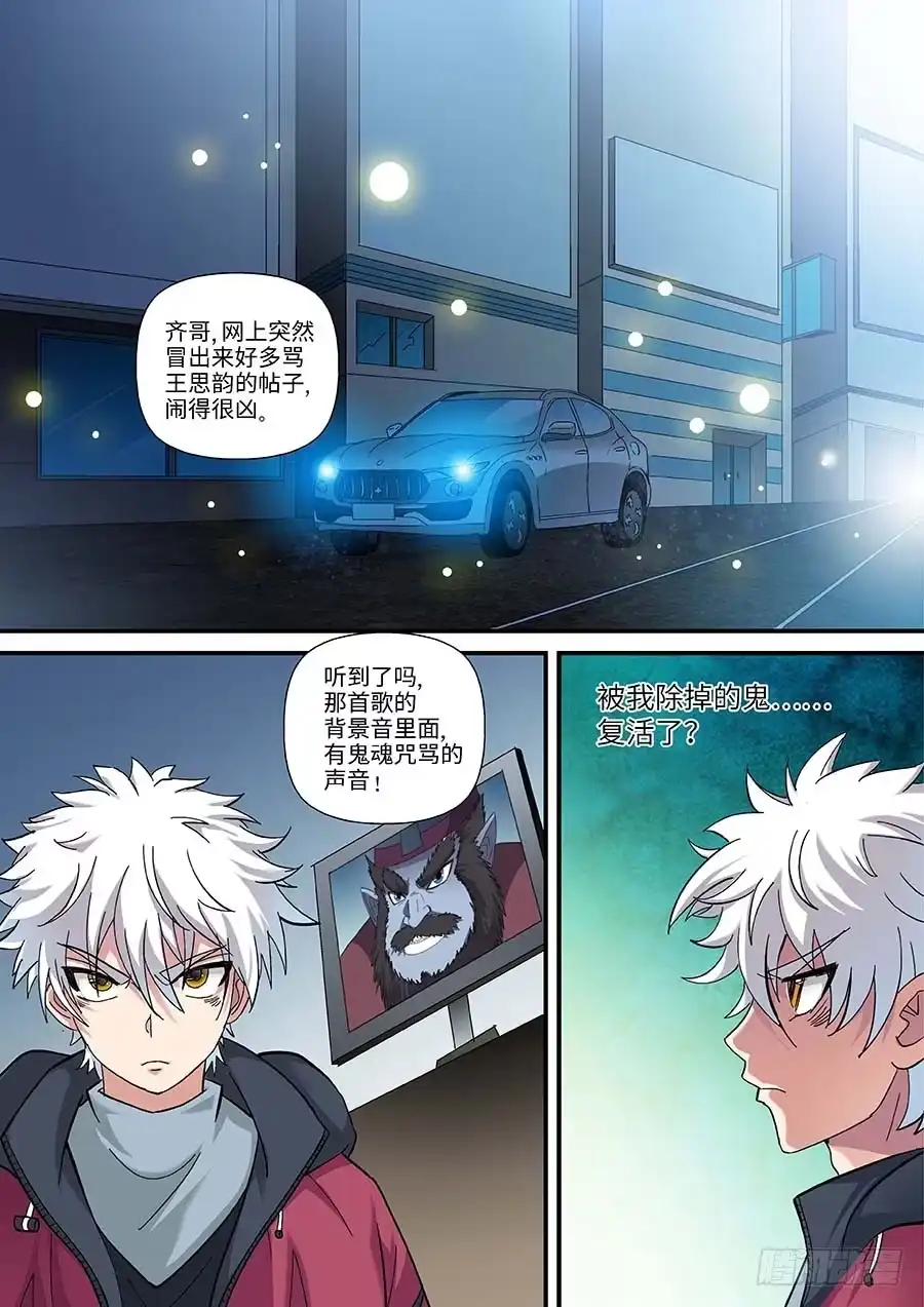 《地藏齐天》106:键盘侠 上 第10页