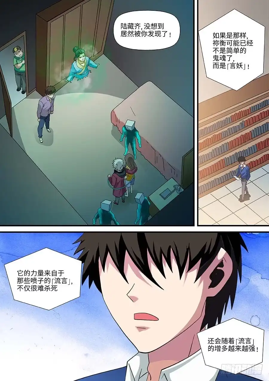 《地藏齐天》106:键盘侠 下 第10页