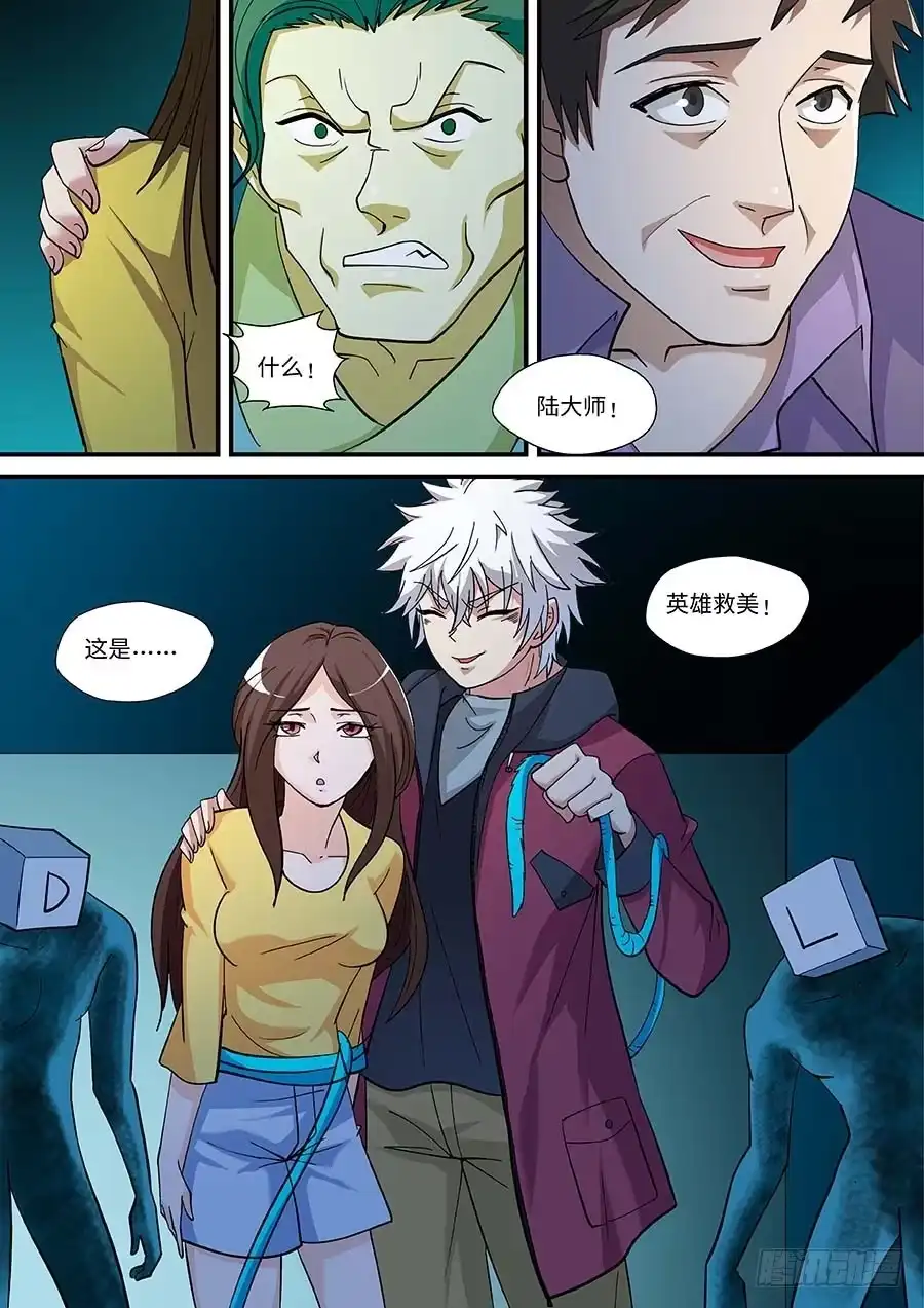 《地藏齐天》106:键盘侠 下 第9页