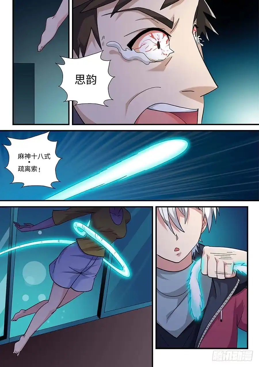 《地藏齐天》106:键盘侠 下 第8页