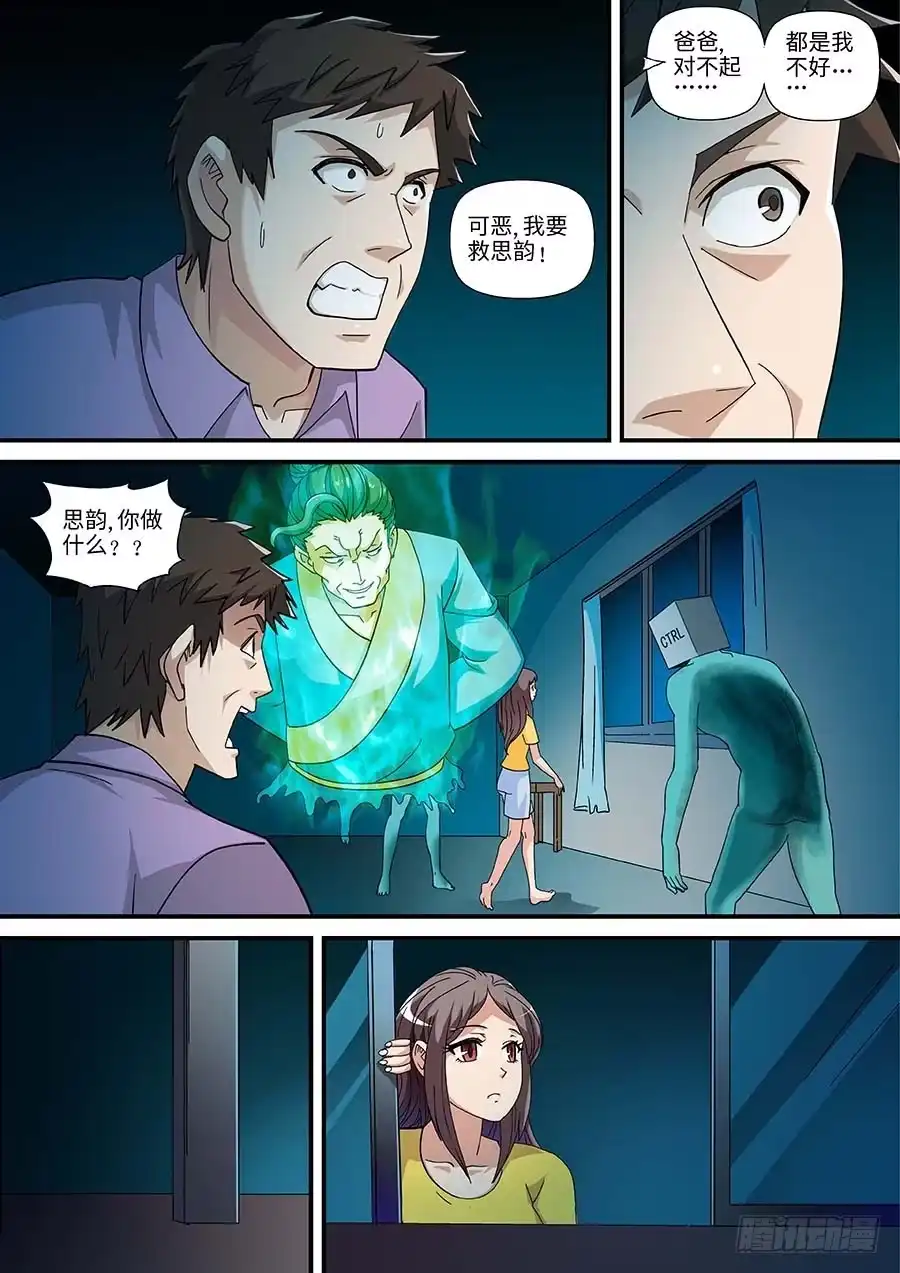 《地藏齐天》106:键盘侠 下 第6页