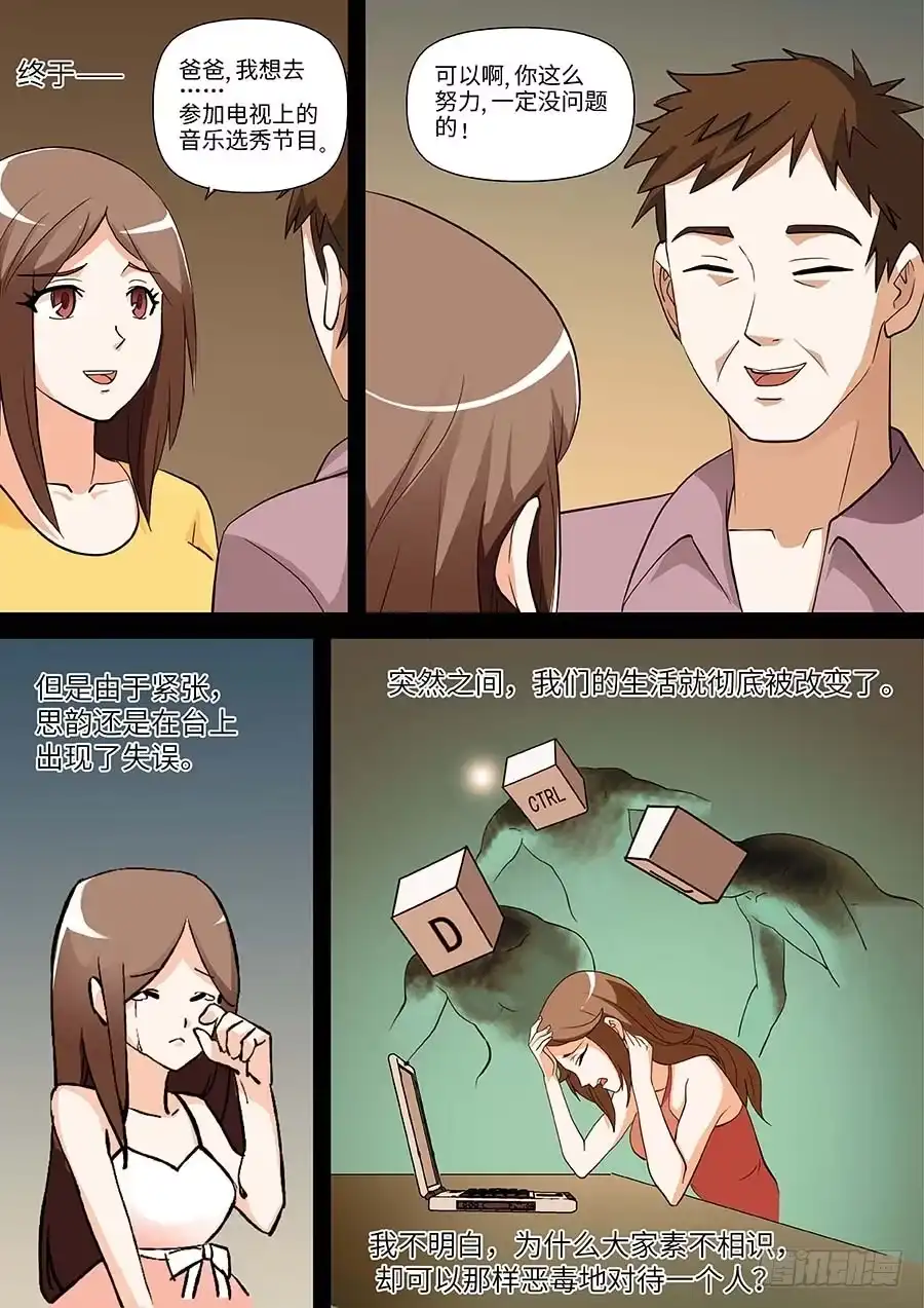 《地藏齐天》106:键盘侠 下 第4页