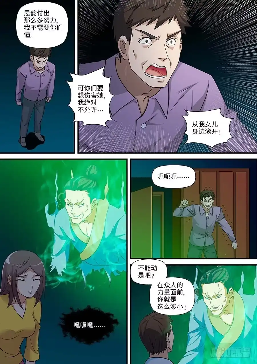 《地藏齐天》106:键盘侠 下 第5页