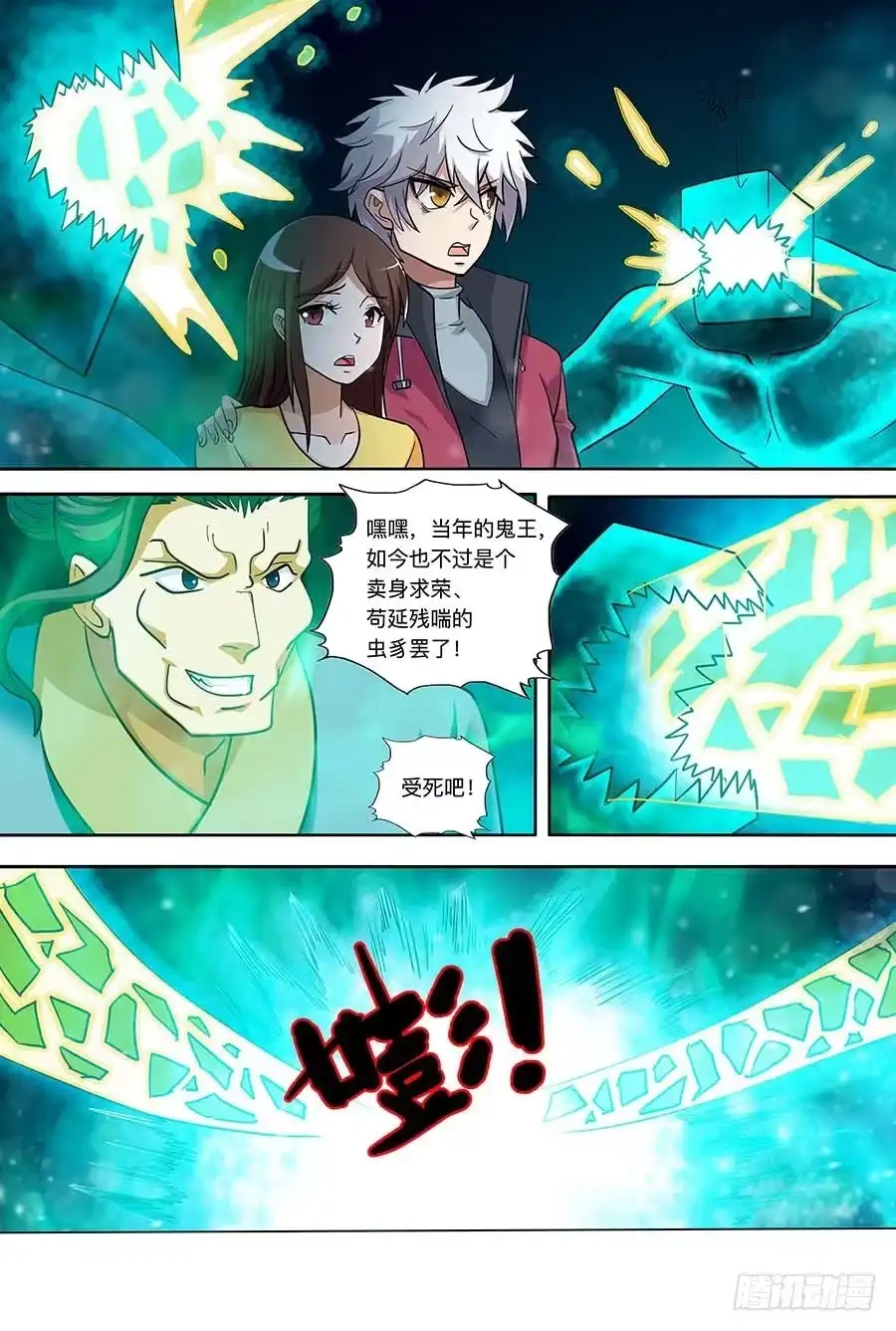 《地藏齐天》107:恐惧 上 第3页