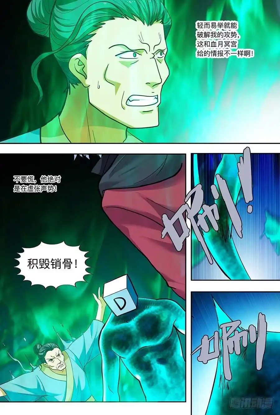 《地藏齐天》107:恐惧 上 第5页
