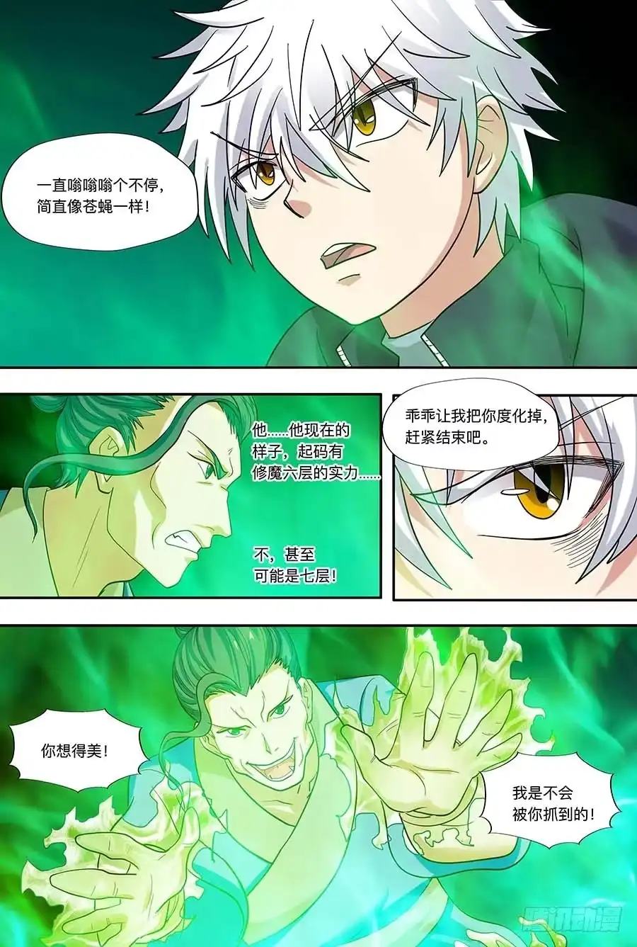 《地藏齐天》107:恐惧 上 第8页