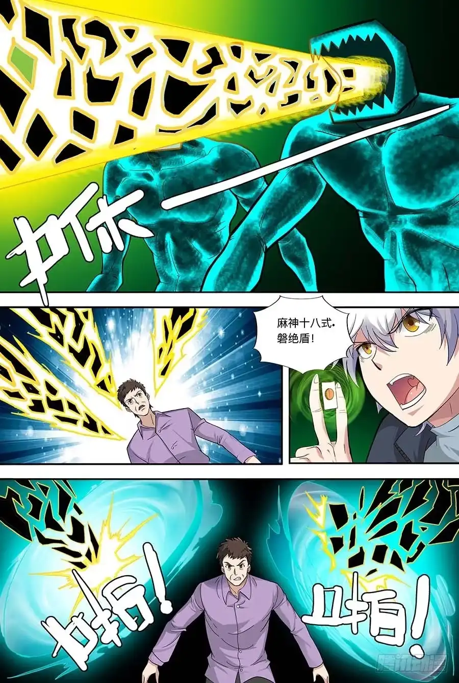 《地藏齐天》107:恐惧 上 第2页