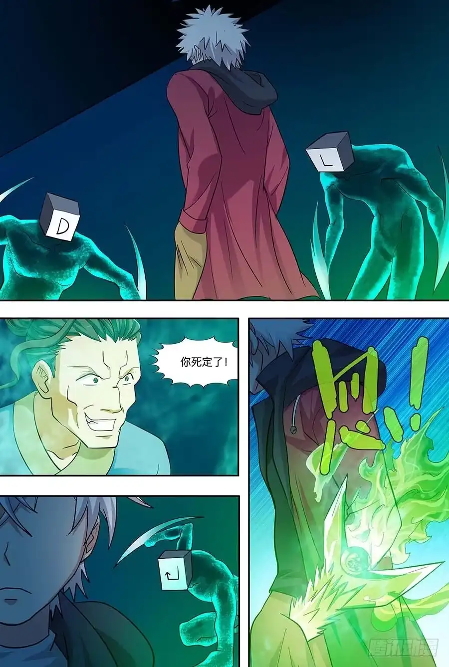 《地藏齐天》107:恐惧 上 第6页