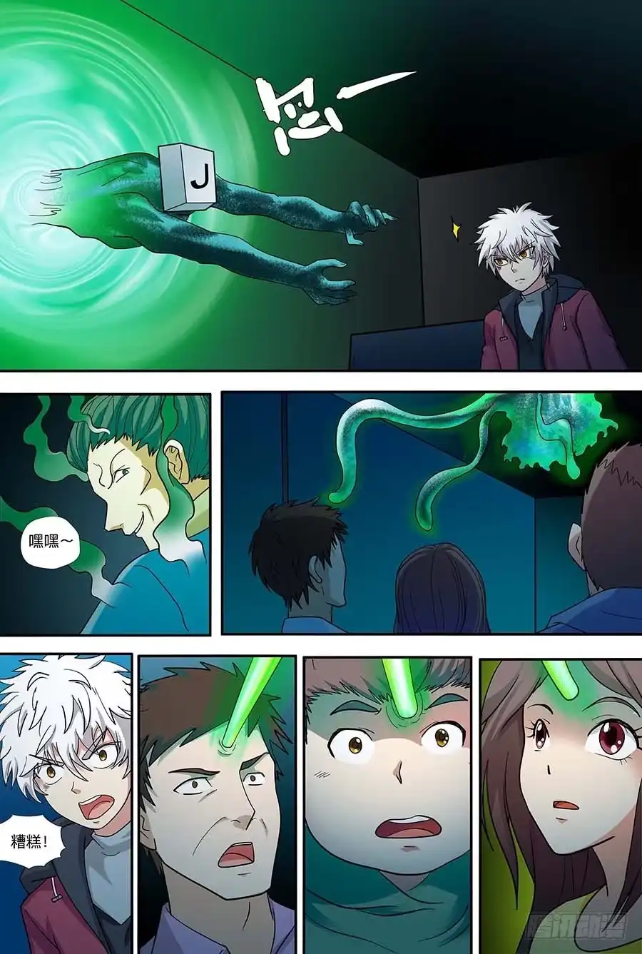《地藏齐天》107:恐惧 上 第9页