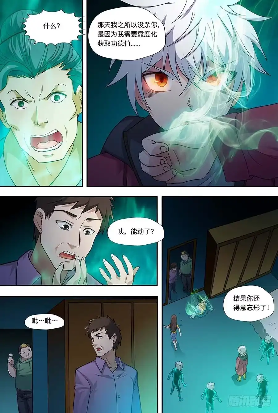 《地藏齐天》107:恐惧 上 第4页