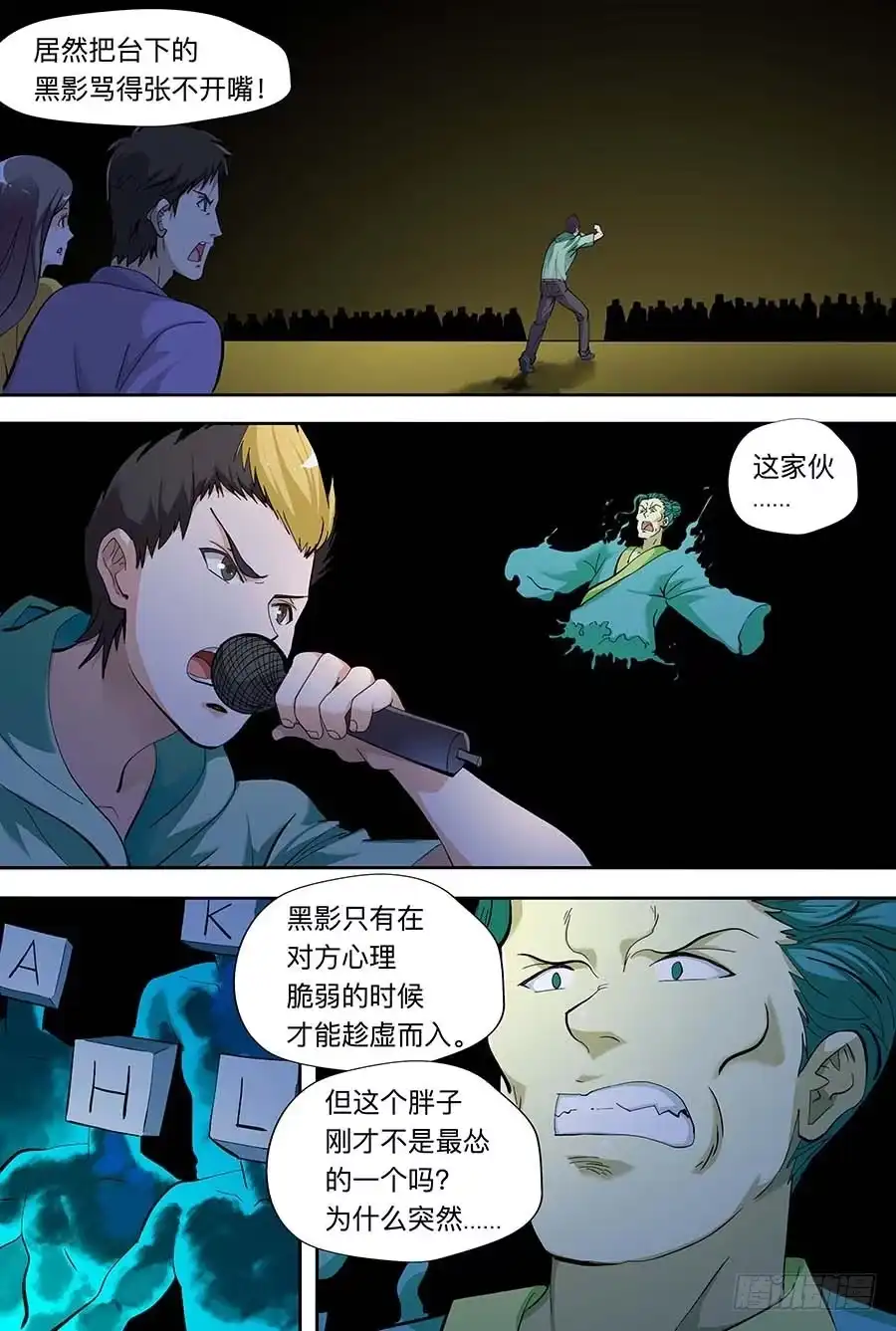 《地藏齐天》107:恐惧 下 第7页