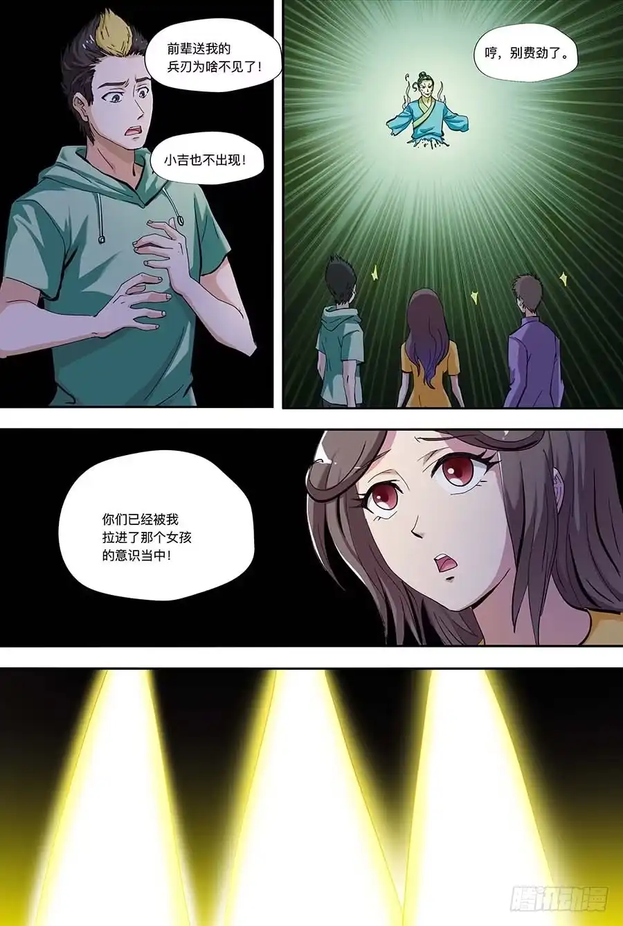 《地藏齐天》107:恐惧 下 第2页