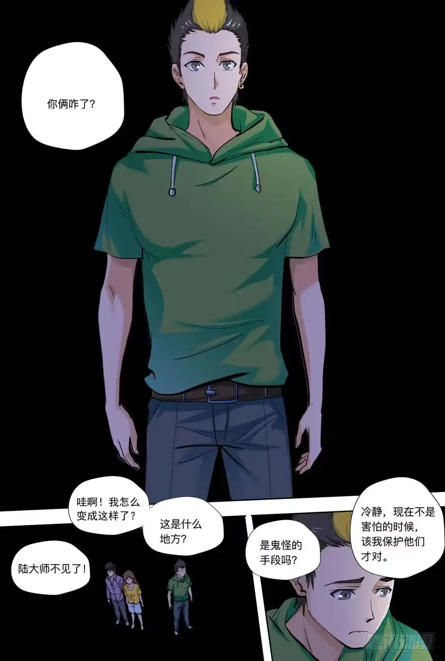 《地藏齐天》107:恐惧 下 第9页