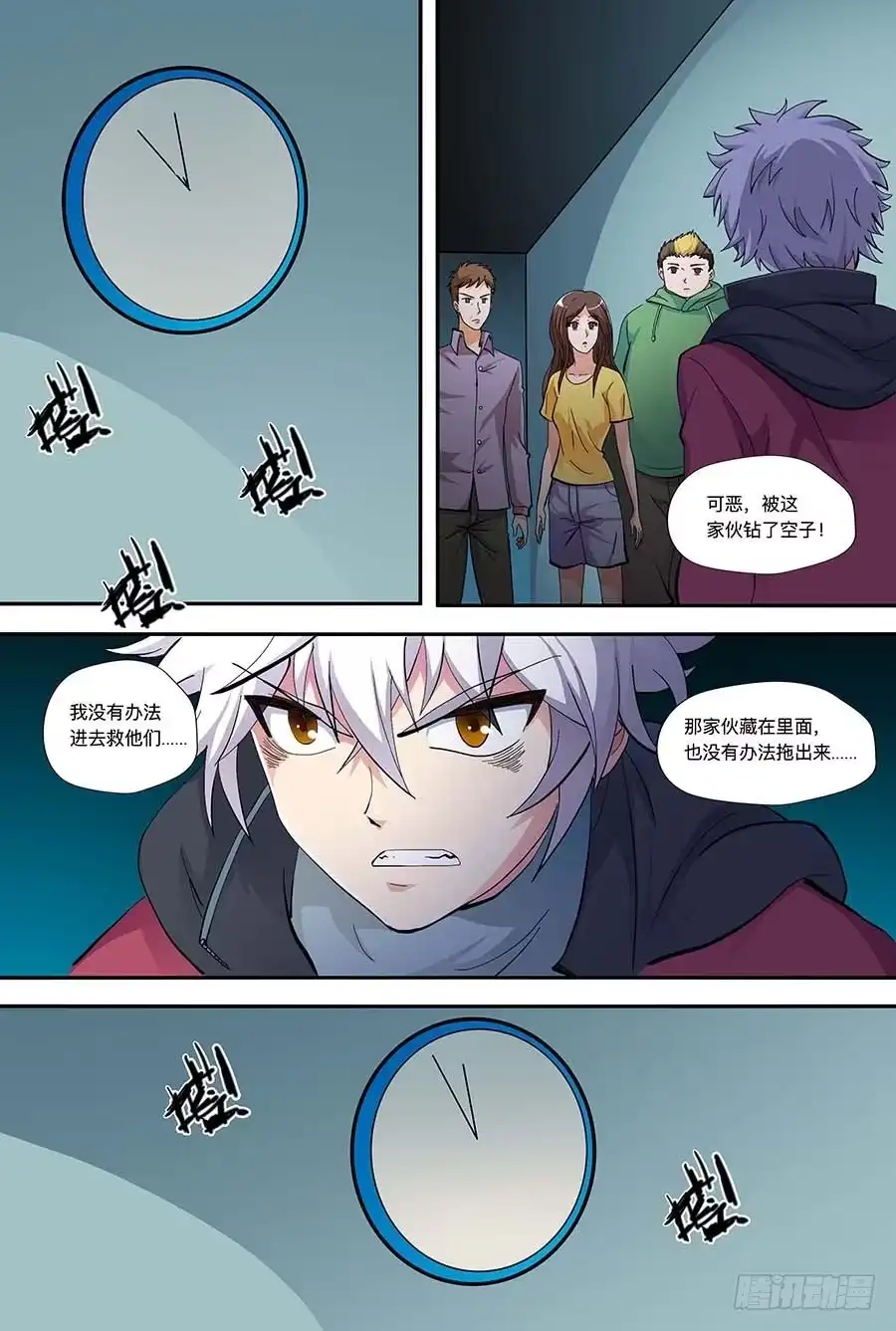 《地藏齐天》107:恐惧 下 第4页