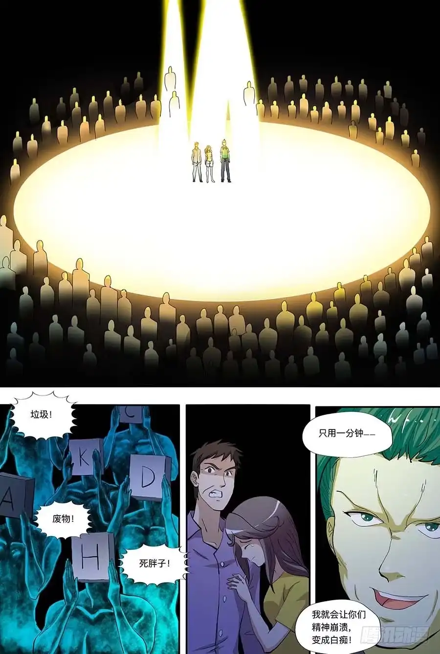《地藏齐天》107:恐惧 下 第3页