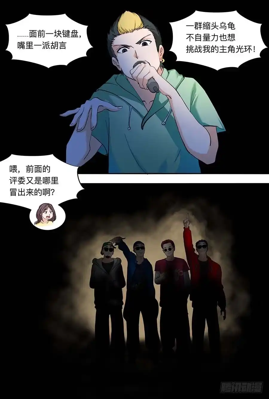 《地藏齐天》107:恐惧 下 第8页